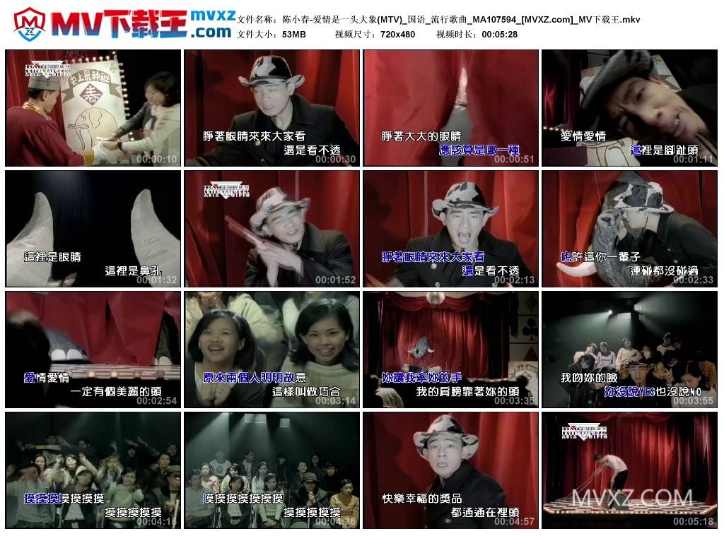 陈小春-爱情是一头大象(MTV)_国语_流行歌曲_MA107594